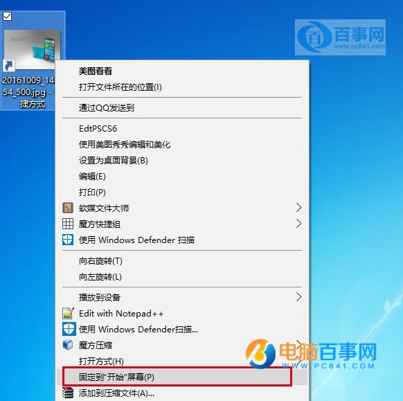 Win10怎麼把任意文件固定到開始菜單  Win10把文件固定到開始菜單方法