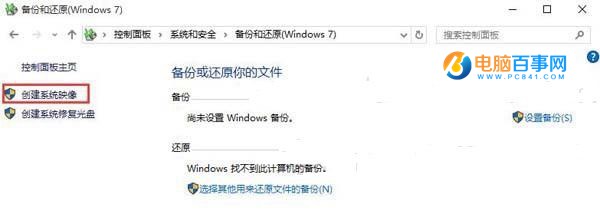 Win10怎麼備份 Win10電腦系統備份圖文教程