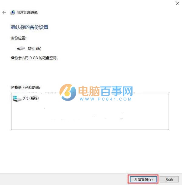 Win10怎麼備份 Win10電腦系統備份圖文教程