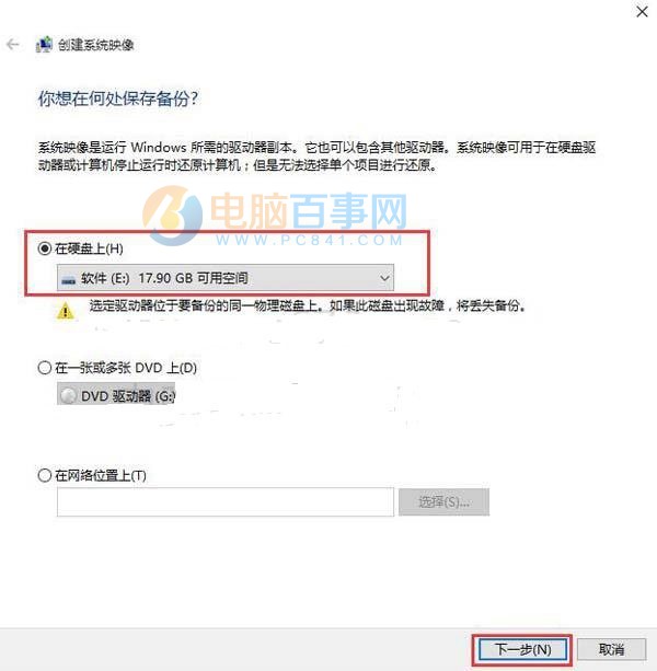 Win10怎麼備份 Win10電腦系統備份圖文教程