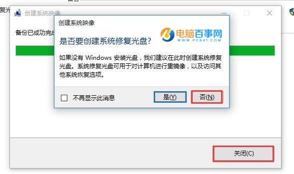 Win10怎麼備份 Win10電腦系統備份圖文教程