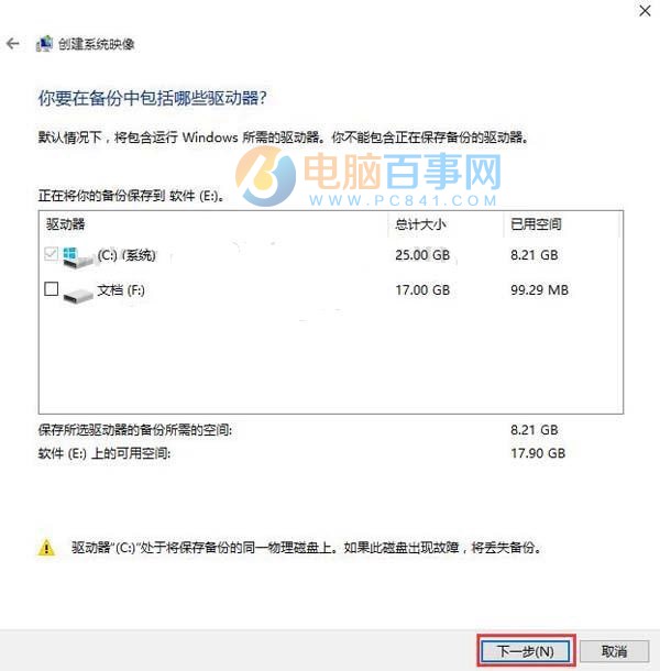 Win10怎麼備份 Win10電腦系統備份圖文教程