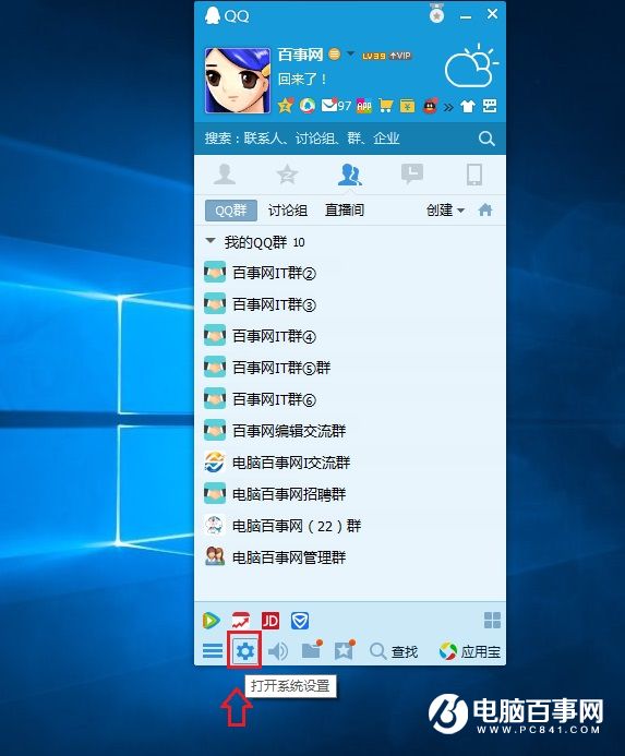 QQ視頻聲音小怎麼辦 Win10電腦QQ語音和視頻聲音小解決辦法