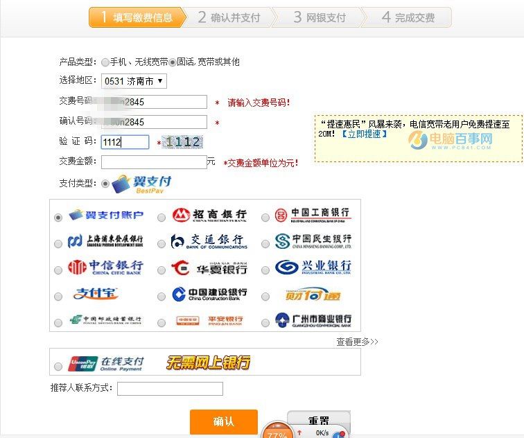 寬帶怎麼網上續費 電信寬帶網上續費圖文教程