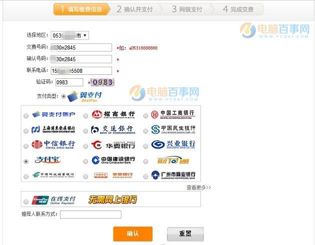 寬帶怎麼網上續費 電信寬帶網上續費圖文教程