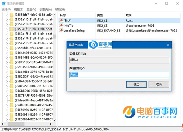 Win10怎麼把運行固定到開始菜單  Win10把運行固定到開始菜單教程