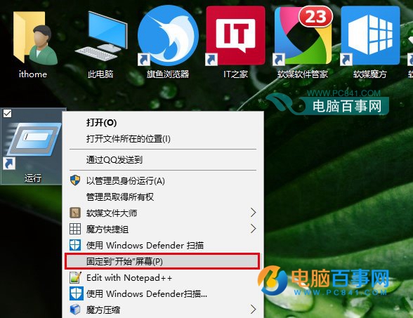 Win10怎麼把運行固定到開始菜單  Win10把運行固定到開始菜單教程