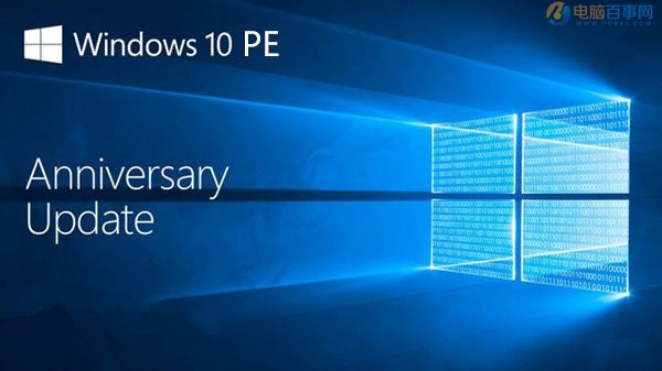 Win10安裝：如何制作一周年更新官方純淨版PE啟動盤？