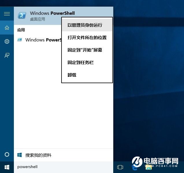 Win10自帶應用怎麼卸載  Win10卸載自帶應用教程