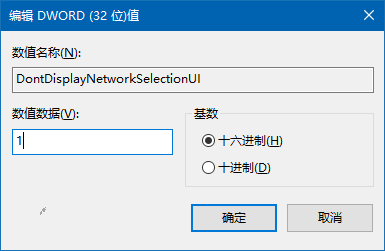 Win10技巧：如何移除鎖屏界面網絡圖標？