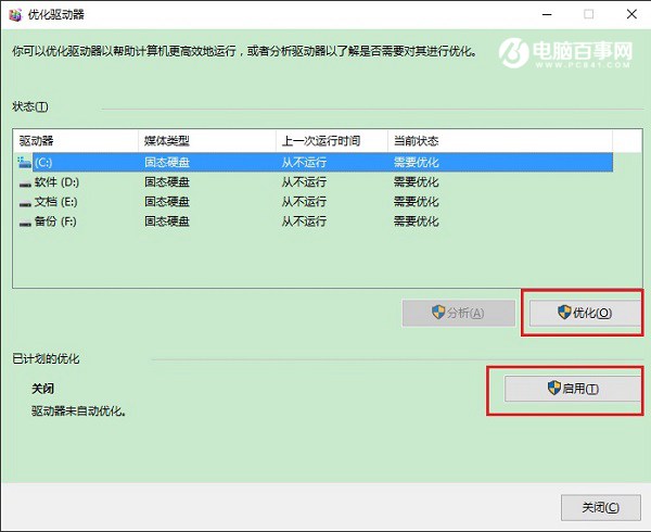 Win10固態硬盤怎麼優化 提升SSD速度Win10優化固態硬盤方法