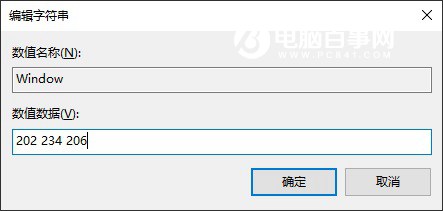 Win10護眼模式怎麼設置 Win10背景設置淡綠色護眼方法