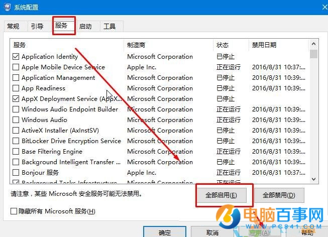 Win10提示“已禁用對該狀態進行檢測的服務”解決辦法