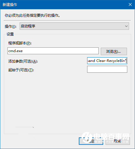 Win10教程：打造可自動清空的回收站