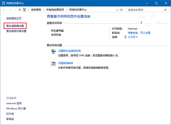 Win10怎麼修改網絡優先級 Win10修改有線/WiFi網絡優先級教程