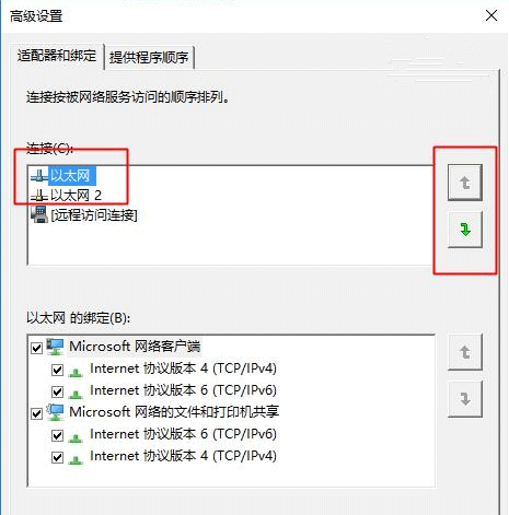 Win10怎麼修改網絡優先級 Win10修改有線/WiFi網絡優先級教程