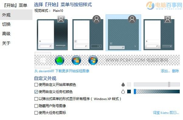 玩轉Win10桌面小技巧 打造高逼格Win10桌面效果教程