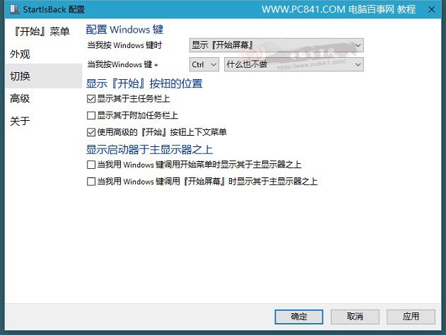 玩轉Win10桌面小技巧 打造高逼格Win10桌面效果教程