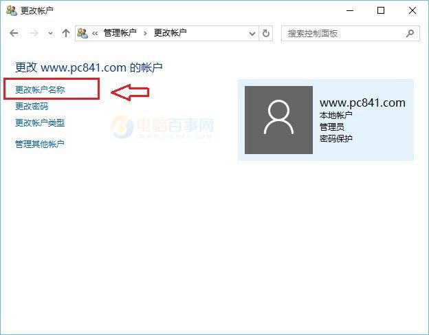 Win10怎麼更改用戶名? Win10本地賬戶改名教程