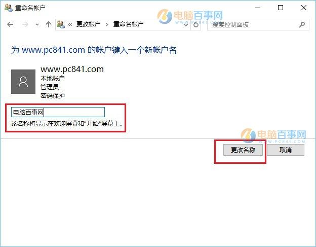 Win10怎麼更改用戶名? Win10本地賬戶改名教程