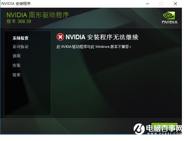 GTX1080裝不上驅動怎麼辦  GTX1080裝不上驅動解決辦法