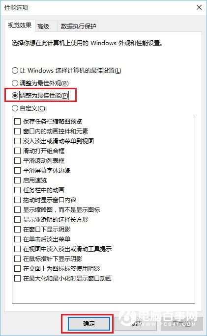 關閉Win10窗口動畫和虛擬桌面切換動畫方法