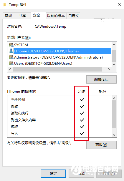 Win7/Win8.1/Win10安裝程序錯誤2502/2503解決辦法