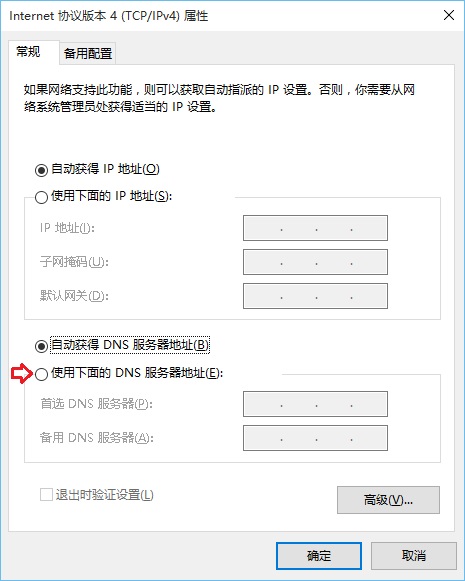 筆記本DNS怎麼設置 Win10筆記本設置阿裡公共DNS教程