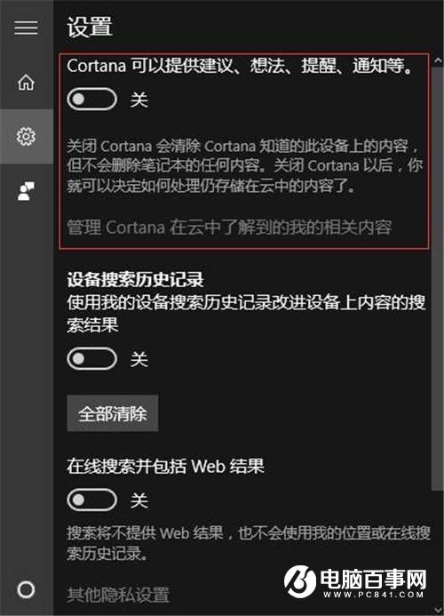 徹底關閉Win10小娜助手 完美釋放內存