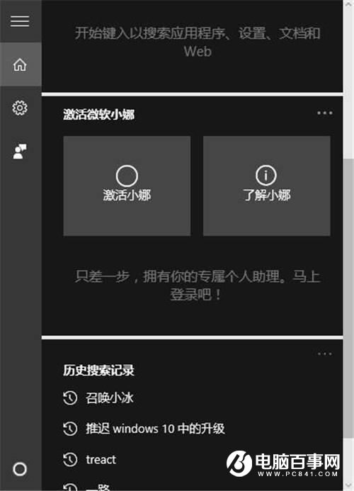 徹底關閉Win10小娜助手 完美釋放內存