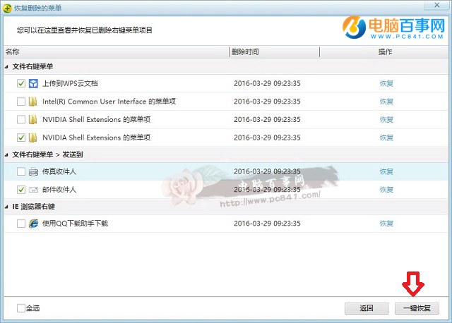 Win10右鍵菜單怎麼管理 win10右鍵菜單清理瘦身教程