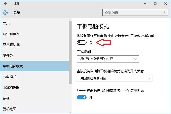 Win10平板電腦模式怎麼設置 Win10平板電腦模式開啟方法