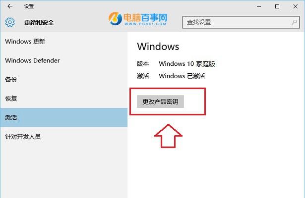 Win10家庭版怎麼升級專業版？Win10家庭版升級專業版密鑰