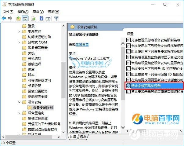 Win10組策略禁用u盤方法