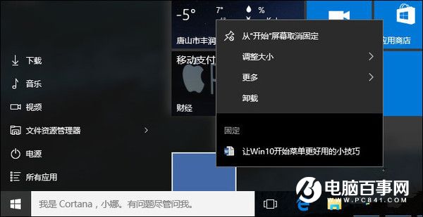 Win10沒Win7好用？不可不知的Win10技巧