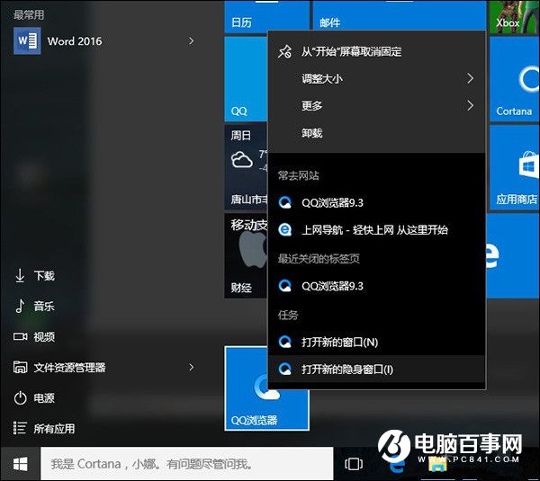 Win10沒Win7好用？不可不知的Win10技巧