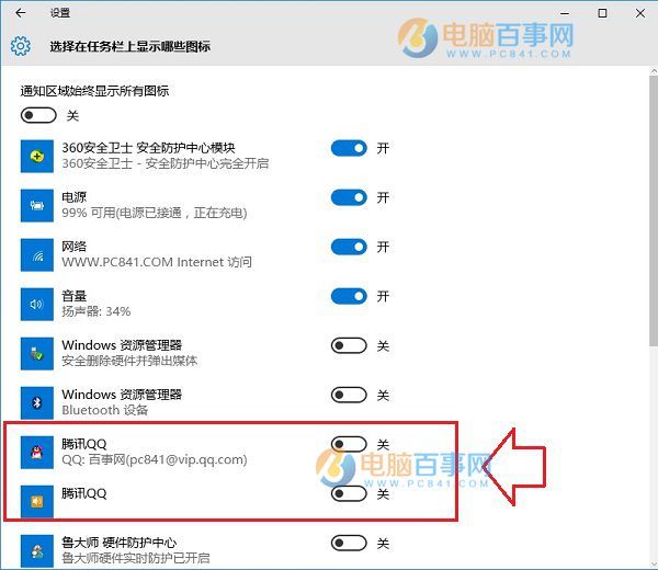 Win10桌面QQ圖標被隱藏怎麼顯示出來？win10隱藏qq圖標弄出來方法