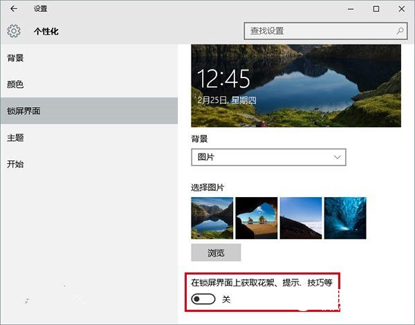 如何關閉Win10鎖屏廣告？關閉Win10鎖屏廣告方法