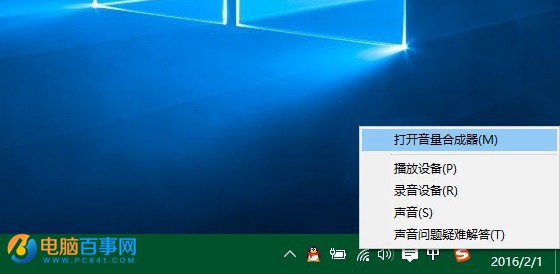 Win10音量合成器設置