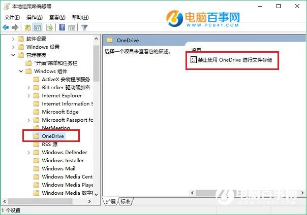 OneDrive怎麼卸載 Win10關閉OneDrive方法