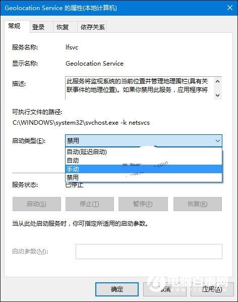 Win10無法打開定位服務的解決辦法