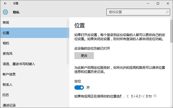 Win10無法打開定位服務的解決辦法