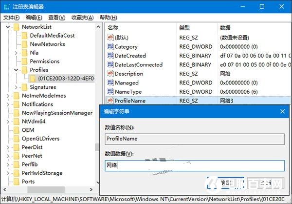 Win10如何刪除網絡及修改網絡名稱 Win10刪除網絡及修改網絡名稱教程