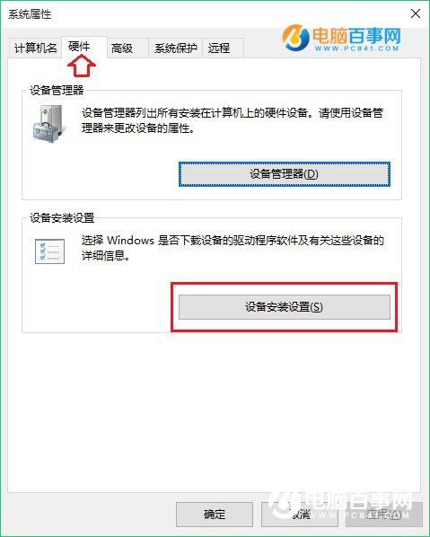 Win10驅動更新怎麼關閉 Win10禁用驅動自動更新方法