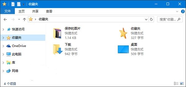 快速找回Win10資源管理器中的收藏夾方法