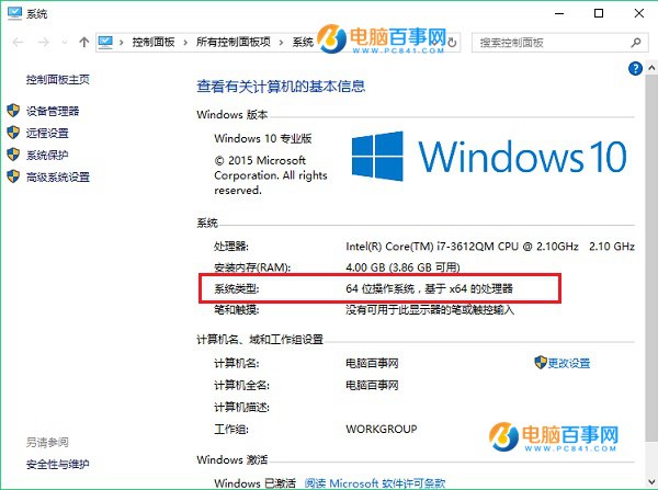 怎麼看win10是32位還是64位？Win10系統32位和64位區別