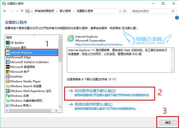 Win10設置ie11為默認浏覽器方法