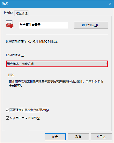 如何在Win10中啟用“經典事件查看器”？