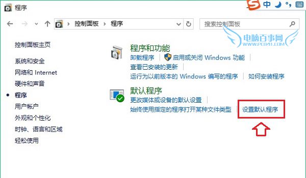 Win10怎麼設置默認程序 win10默認程序設置教程