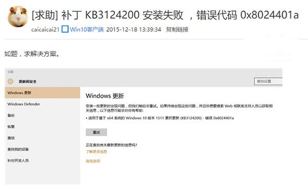 安裝Win10更新KB3124200出現8024401a錯誤解決辦法